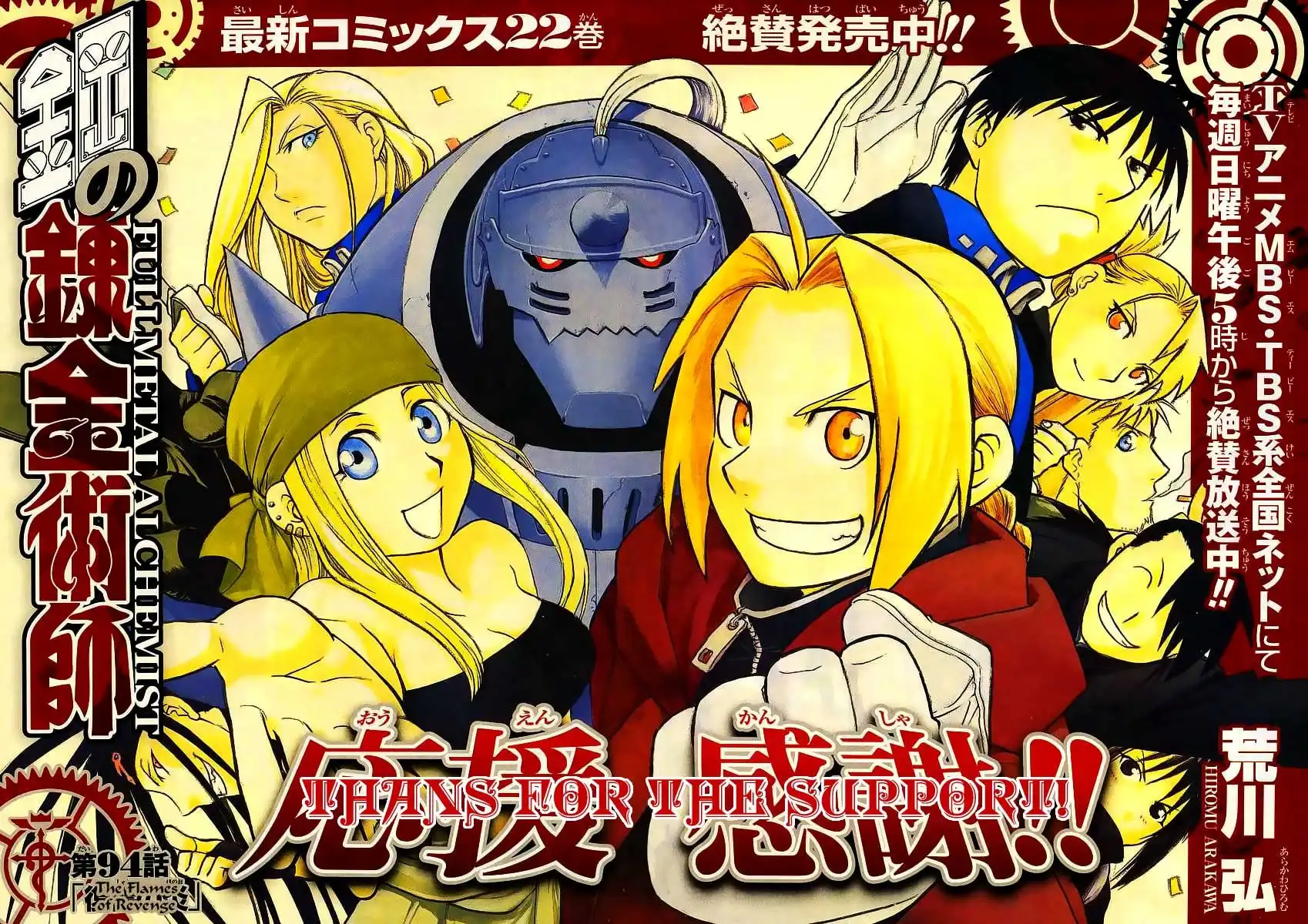 Fullmetal Alchemist Chapter 94 4